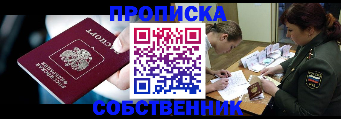 пропишу в квартире в Читинской области