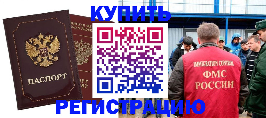 прописка регистрация в Читинской области