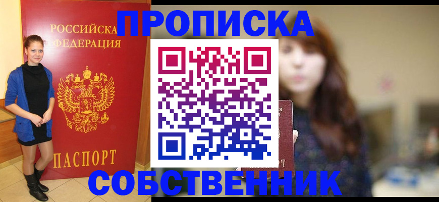 временная регистрация в квартире в Читинской области
