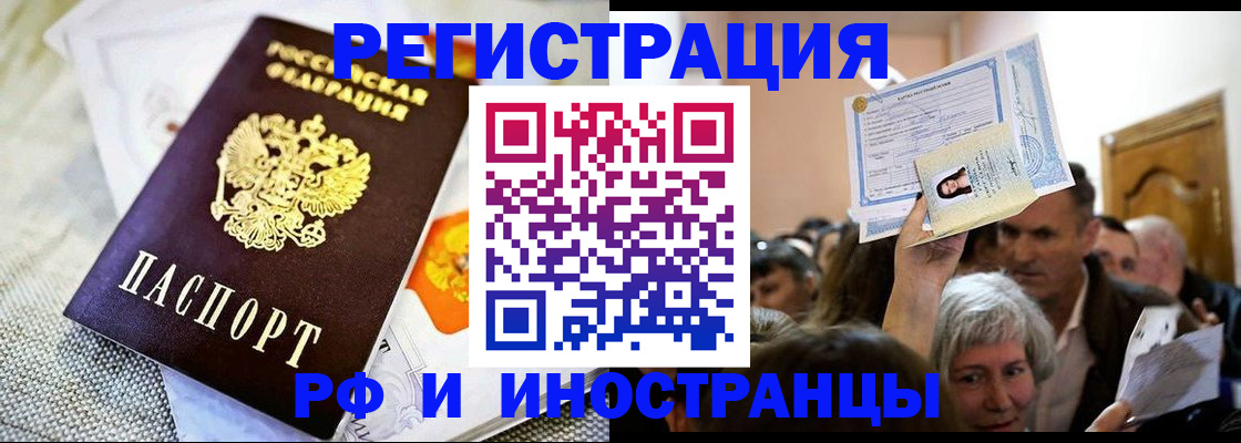 временная регистрация поиск в Читинской области